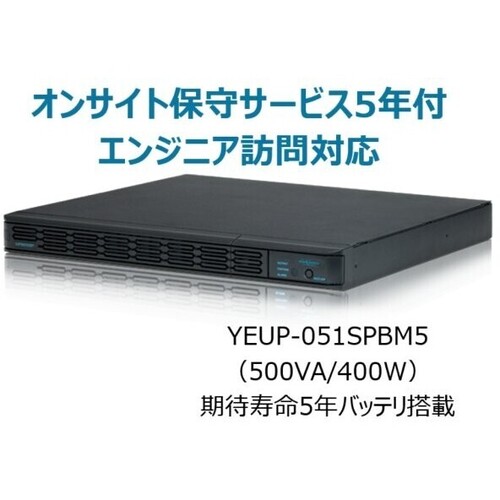 常時インバータ方式　ＵＰＳ５１０ＳＰＩＩ　オンサイト保守サービス５年付　ＹＥＵＰ－０５１ＳＰＢＭ５　■お取り寄せ品