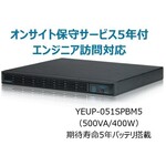 常時インバータ方式　ＵＰＳ５１０ＳＰＩＩ　オンサイト保守サービス５年付　ＹＥＵＰ－０５１ＳＰＢＭ５　■お取り寄せ品