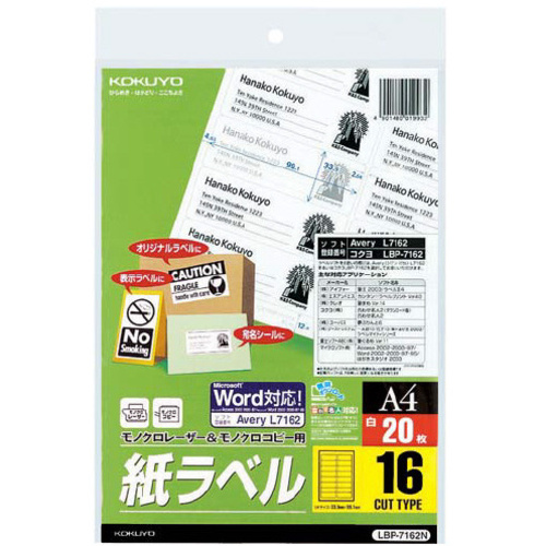 モノクロレーザー用　紙ラベル　Ａ４　１６面　２０枚