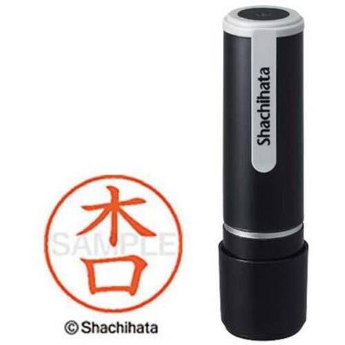 シヤチハタネーム９　木口（キグチ）
