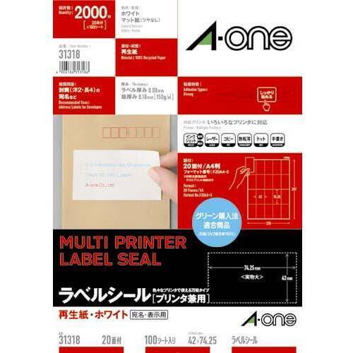 再生紙ラベル　兼用　Ａ４　２０面　１００枚