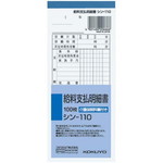 社内用紙　給料支払明細書　１００枚　１０冊入