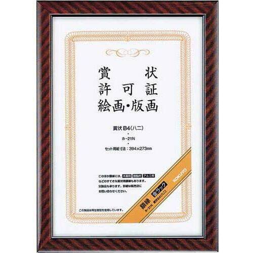額縁　金ラック賞状Ｂ４（ハニ）　５枚入