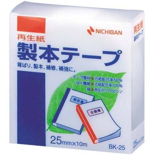 再生紙製本テープ２５ｍｍ&times;１０ｍ白　５巻