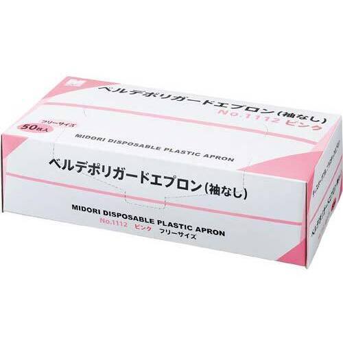 ベルデポリガードエプロン　ピンク　５０枚&times;５