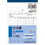 仕切書　Ｂ７タテ型５０組　ノーカーボン　２０冊