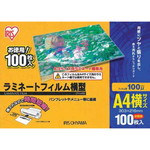 ラミネートフィルム　１００μ　Ａ４ヨコ　１００枚入