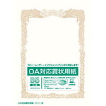 ＯＡ対応　賞状用紙　Ｂ５ヨコ書　１０枚入