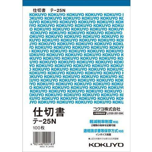 仕切書　Ｂ６タテ　１００枚　テ－２５Ｎ&times;２０冊