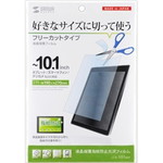 １０．１型まで対応フリーカットタイプ液晶保護指紋防止光沢フィルム　■お取り寄せ品