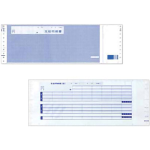 給与支給明細書　銀行振込みタイプ（１０００枚入り）　■お取り寄せ品