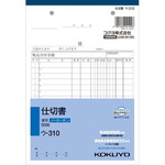 仕切書　Ａ５　ノーカーボン　ウ－３１０　１０冊