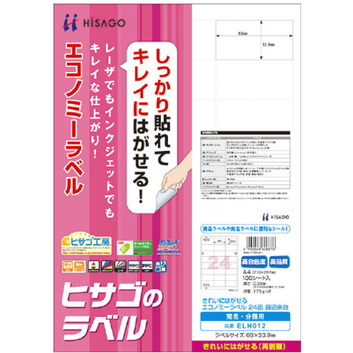きれいにはがせるエコノミー２４面四辺余白　１００枚