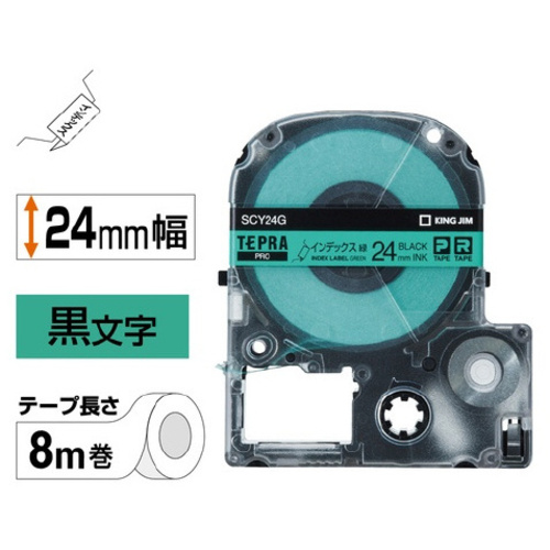 テプラ　ＰＲＯテープ　インデックス緑ラベル　黒文字