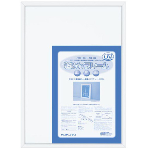 アルミフレーム＜軽いんフレーム＞　Ａ３サイズ