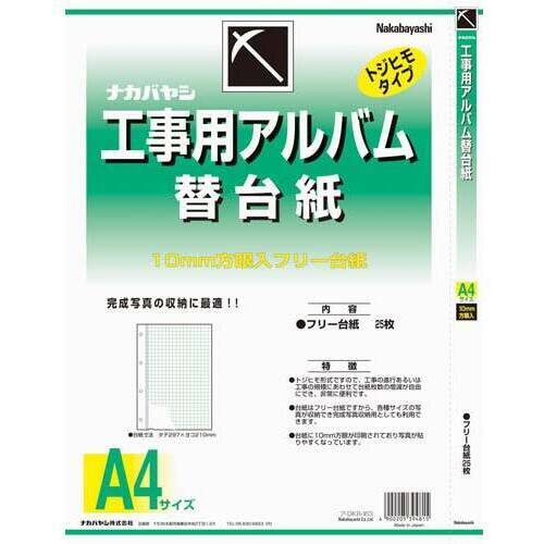 工事用アルバムＡ４替え台紙フリータイプ&times;１０