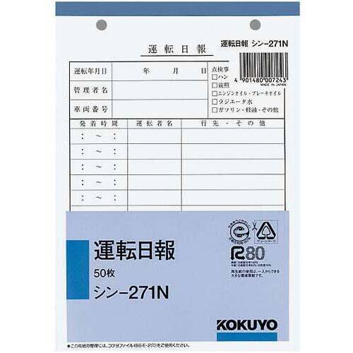 社内用紙Ｂ６　２穴運転日報　５０枚