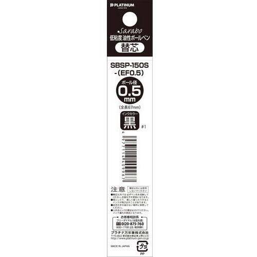 低粘度油性ボールペン専用芯サラボ０．５黒１０本