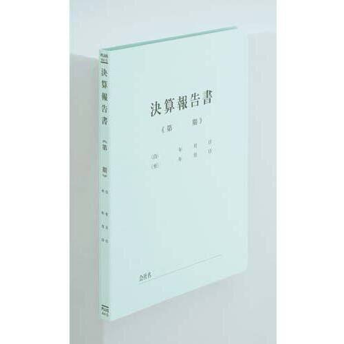 タイトル印刷済みフラットファイル　決算報告ＢＬ×１０