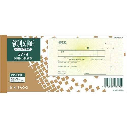 領収証　小切手判　３枚複写　５０組