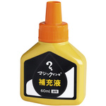 マジック　補充インキ　６０ｍｌ　橙　【お取り寄せ品】７営業日以内届