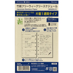 竹紙フリーウイークリー　ポケットサイズ　【お取り寄せ品】８営業日以内届