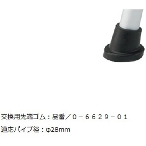 トイレ椅子・シャワー椅子共通　交換用脚ゴム　ＨＳ９０１０　０－６６２９－１１　●ご注文は７個から
