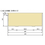 カラフルミニカート用仕切板（大用横１枚）　　０－４５５９－１５　●ご注文は２個から