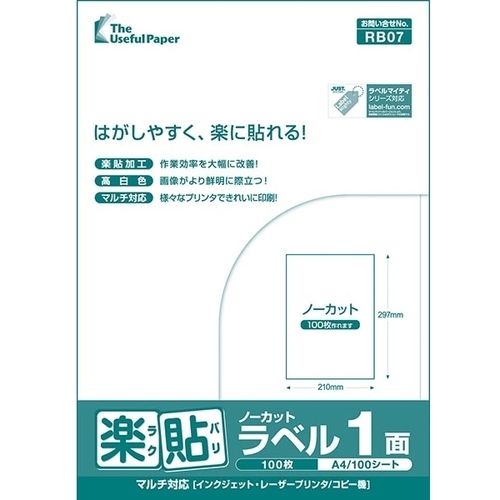 楽貼ラベル　１面（ノーカット）　Ａ４　５００枚　００００－４０４－ＲＢ０７　■お取り寄せ品