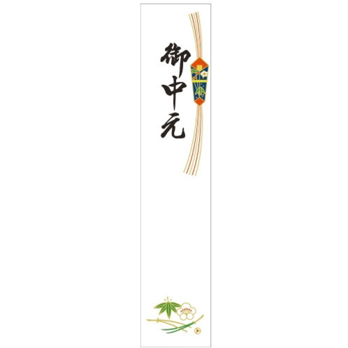 札紙　都のし　２８－７０６　御中元　１冊（１００枚）　【お取り寄せ品】８営業日以内届