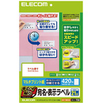らく貼　宛名・表示ラベル　２１面　２０枚