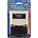 混合器　Ｍ－ＵＵＦ２－ＳＰ　■お取り寄せ品