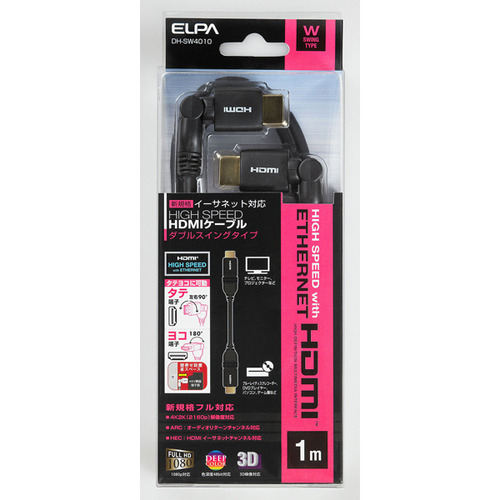 ＷスイングＨＤＭＩケーブル　１．０ｍ　ＤＨ－ＳＷ４０１０　■お取り寄せ品