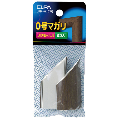 マガリ（木目ＵＤプロテクター用）　０号　（ダーク）　ＵＤＭ－０Ｈ（ＤＷ）　■お取り寄せ品