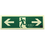 誘導標識　両矢印縦　ＴＰＳＮ８０３　【お取り寄せ品】９営業日以内届