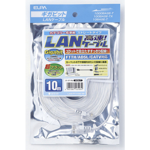 フラットＬＡＮケーブル　ＣＡＴ６　１０ｍ　ホワイト　ＬＡＮ－ＦＴ１１００（Ｗ）　■お取り寄せ品
