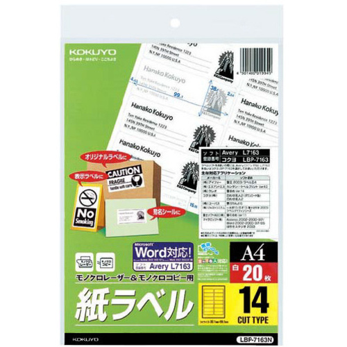モノクロレーザー用　紙ラベル　Ａ４　１４面　２０枚