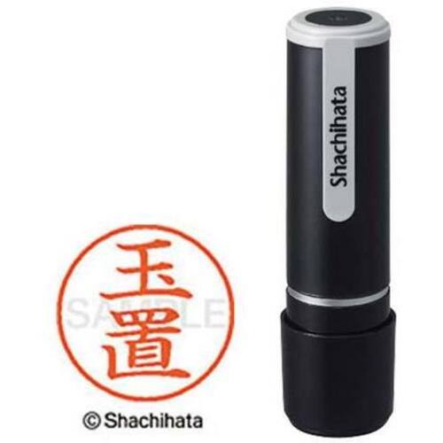 シヤチハタネーム９　玉置（タマオキ）