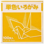 単色折り紙　１５×１５ｃｍ　黄橙　１００枚
