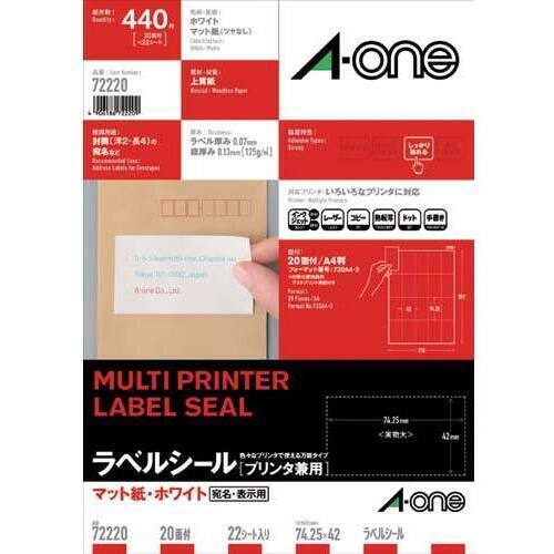 上質紙ラベル　兼用　Ａ４　２０面　２２枚
