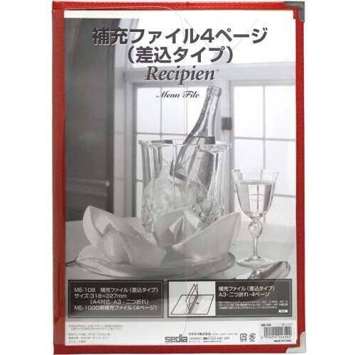 メニューファイル　補充用ポケット表裏　４ページ　赤