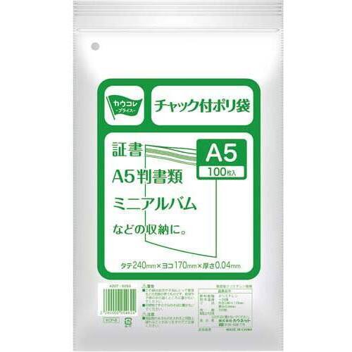 チャック付きポリ袋　Ａ５　１００枚