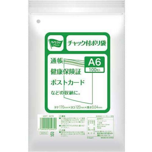 チャック付きポリ袋　Ａ６　１００枚&times;１０
