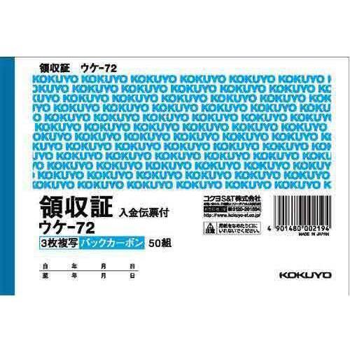 複写領収証Ａ６ヨコ型バックカーボン　３枚複写１０冊