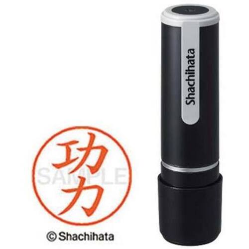シヤチハタネーム９　功力（クリキ）　【お取り寄せ品】５営業日以内届