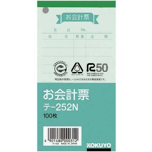 お会計票（小）　色上質　テ－２５２Ｎ&times;１０冊