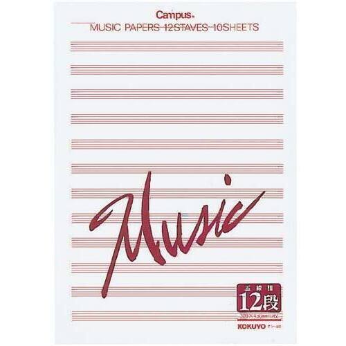 五線紙　１２段　Ａ３サイズ　１０冊　【お取り寄せ品】６営業日以内届