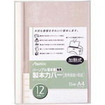 製本カバー　１２ｍｍ幅　白　パーソナル製本機専用