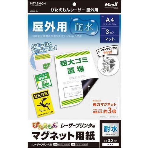ぴたえもんレーザー屋外用Ａ４