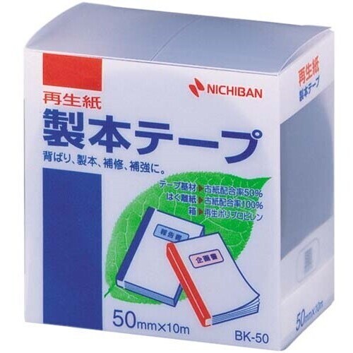 再生紙製本テープ　５０ｍｍ&times;１０ｍ　黒